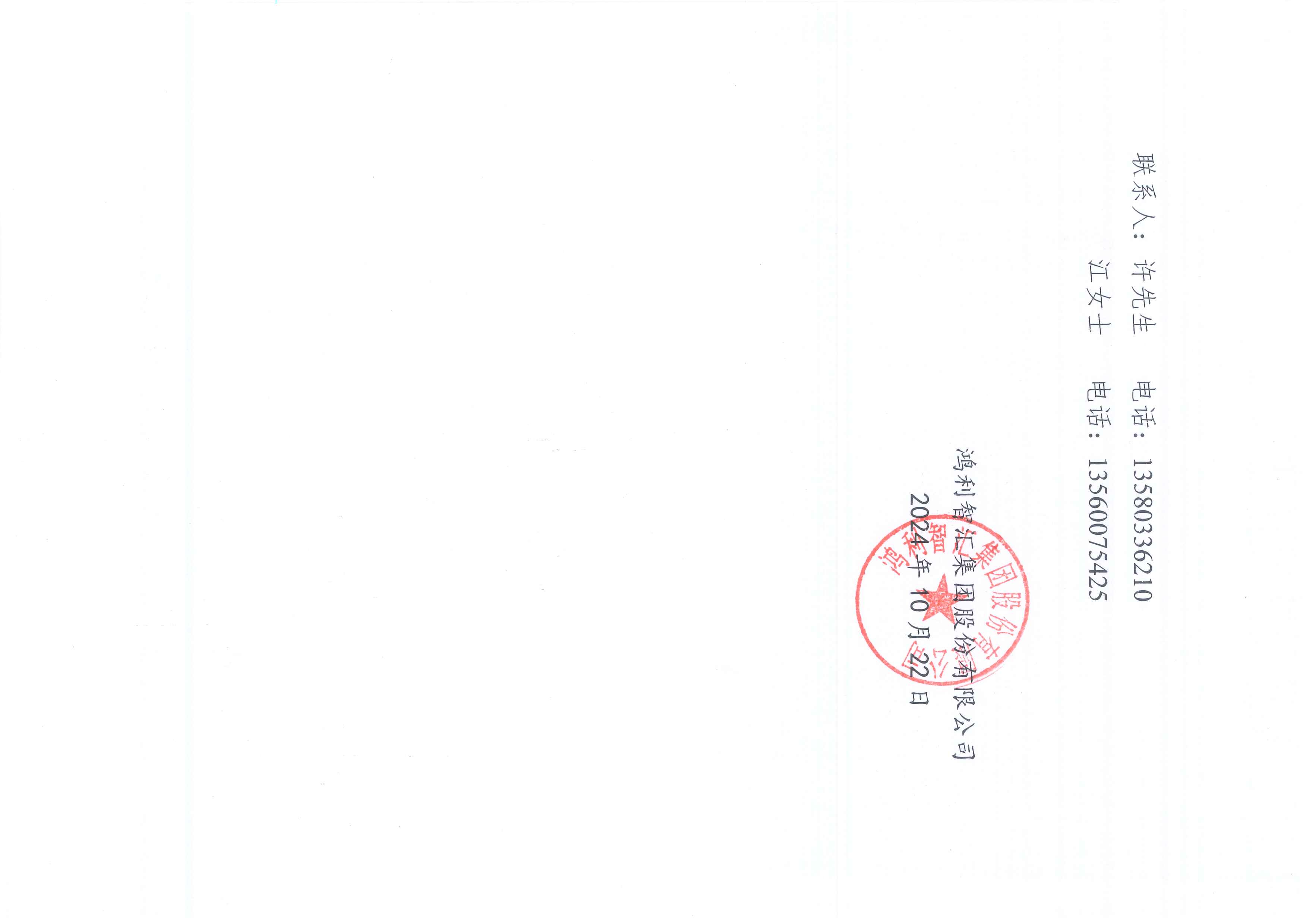 2025年度电力交易项目邀请通知_页面_2