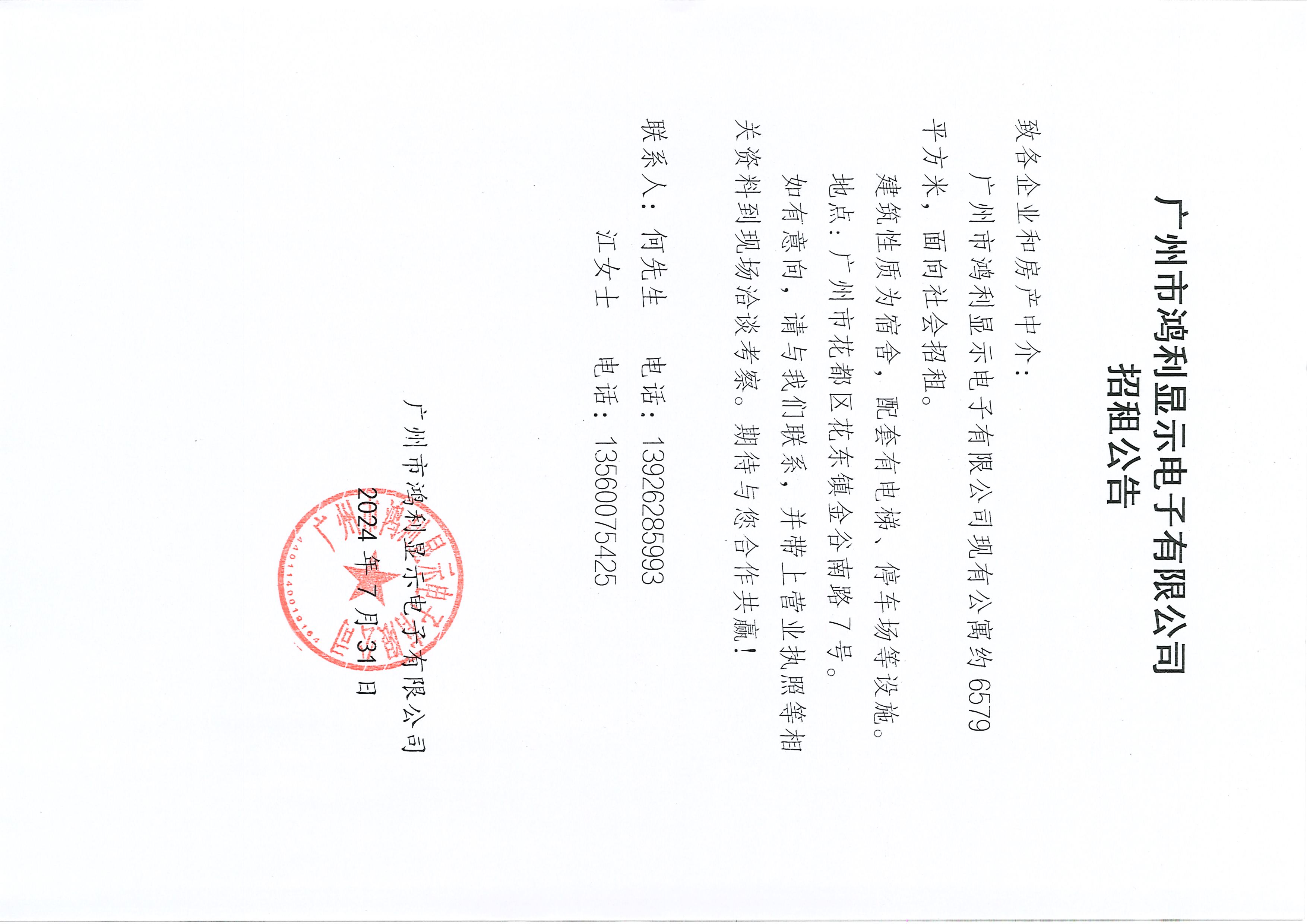 招租公告