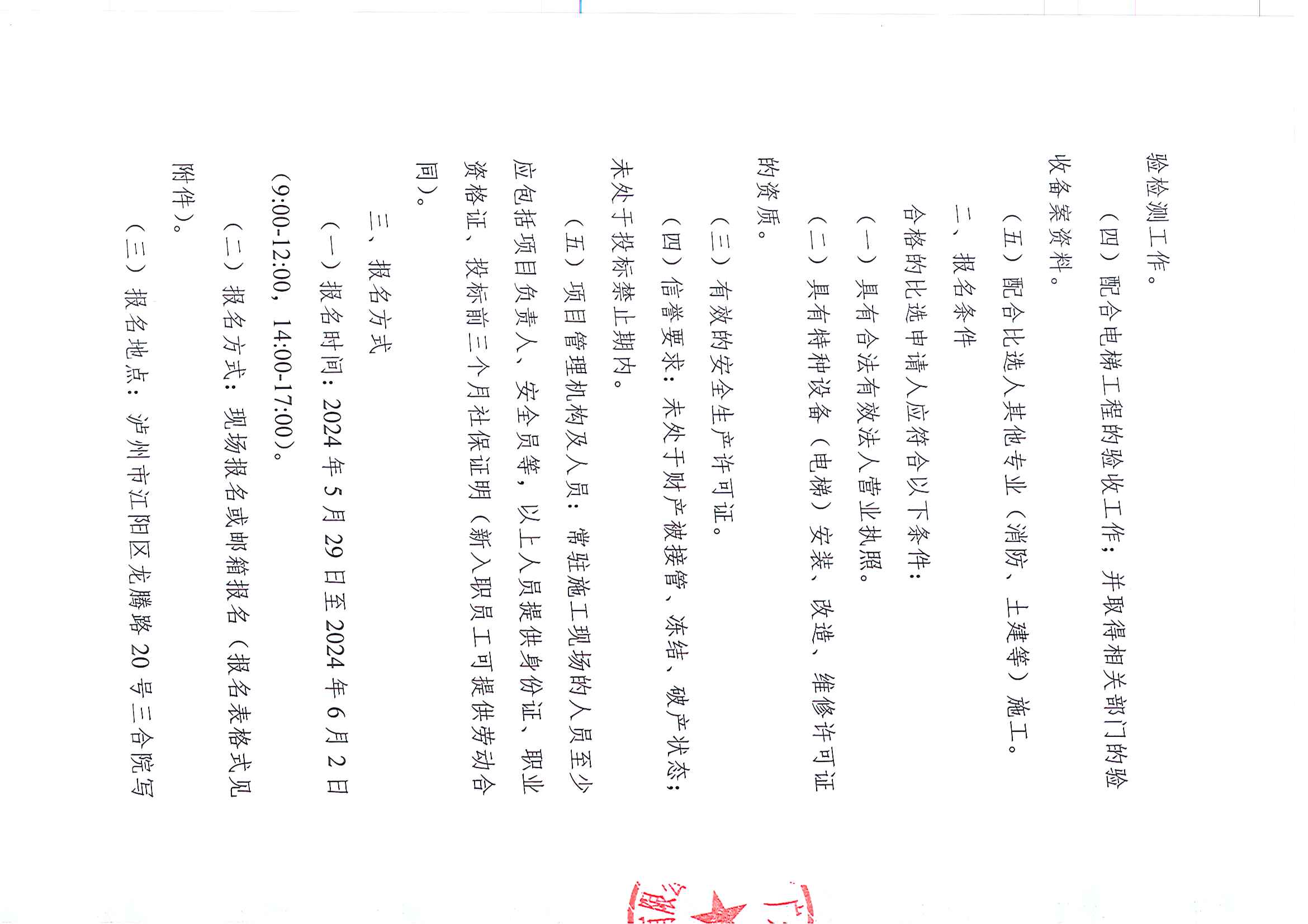 宿舍二电梯专业分包工程邀请通知_页面_2