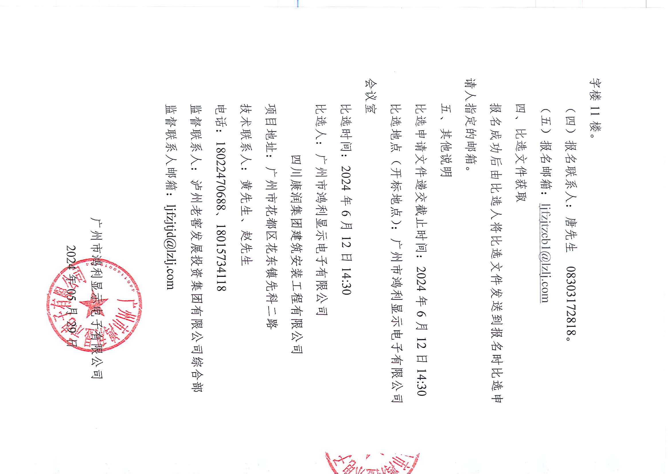 宿舍二电梯专业分包工程邀请通知_页面_3